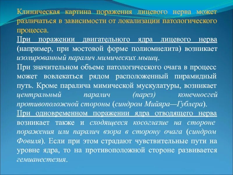 Симптомы поражения лицевого. При поражении лицевого нерва. Поражение ядра лицевого нерва. Клинические поражения лицевого нерва. Уровни поражения лицевого нерва таблица.