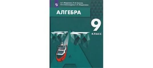 учебник алгебра 10 класс базовый и углубленный уровни. алгебра учебник 10 класс мордкович углубленный. математика 10 класс учебник. алгебра 10 класс мордкович 2 часть. алгебра учебник 10 класс мордкович углубленный.