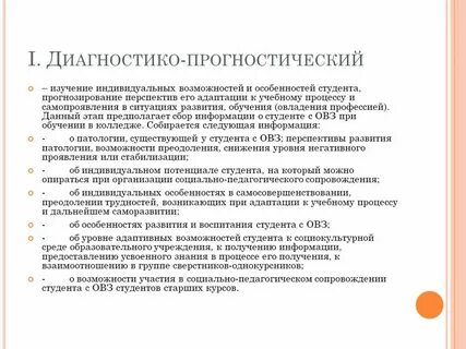 Диагностико консультативный подход в профориентации