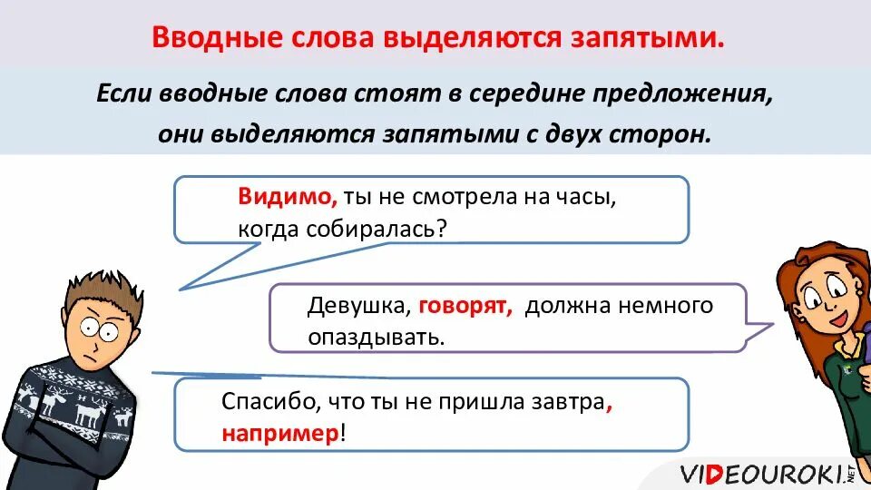 Оказывается нужно выделять. Вводные слова выделяются запятыми. Наверное выделяется запятыми или нет в начале предложения. Видимо запятые с двух сторон. Вводные слова как ставить запятые.