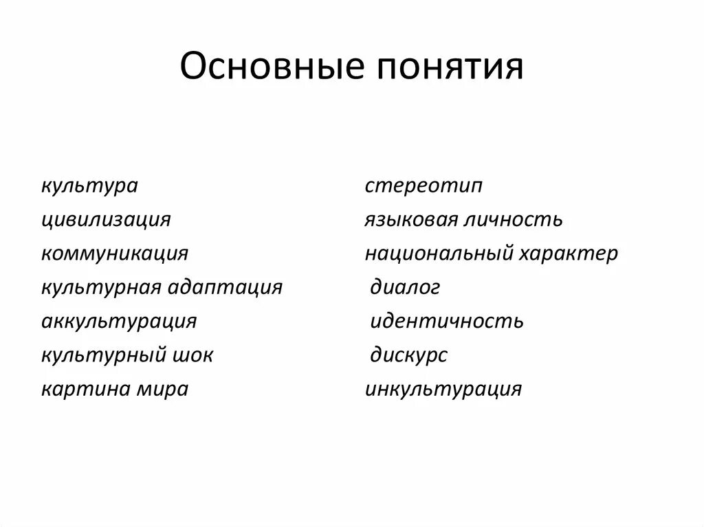 Национальный характер личности. Понятие национальный характер. Теории формирования национального характера.. Основные теории формирования национального характера.. Национальный характер в межкультурной коммуникации.