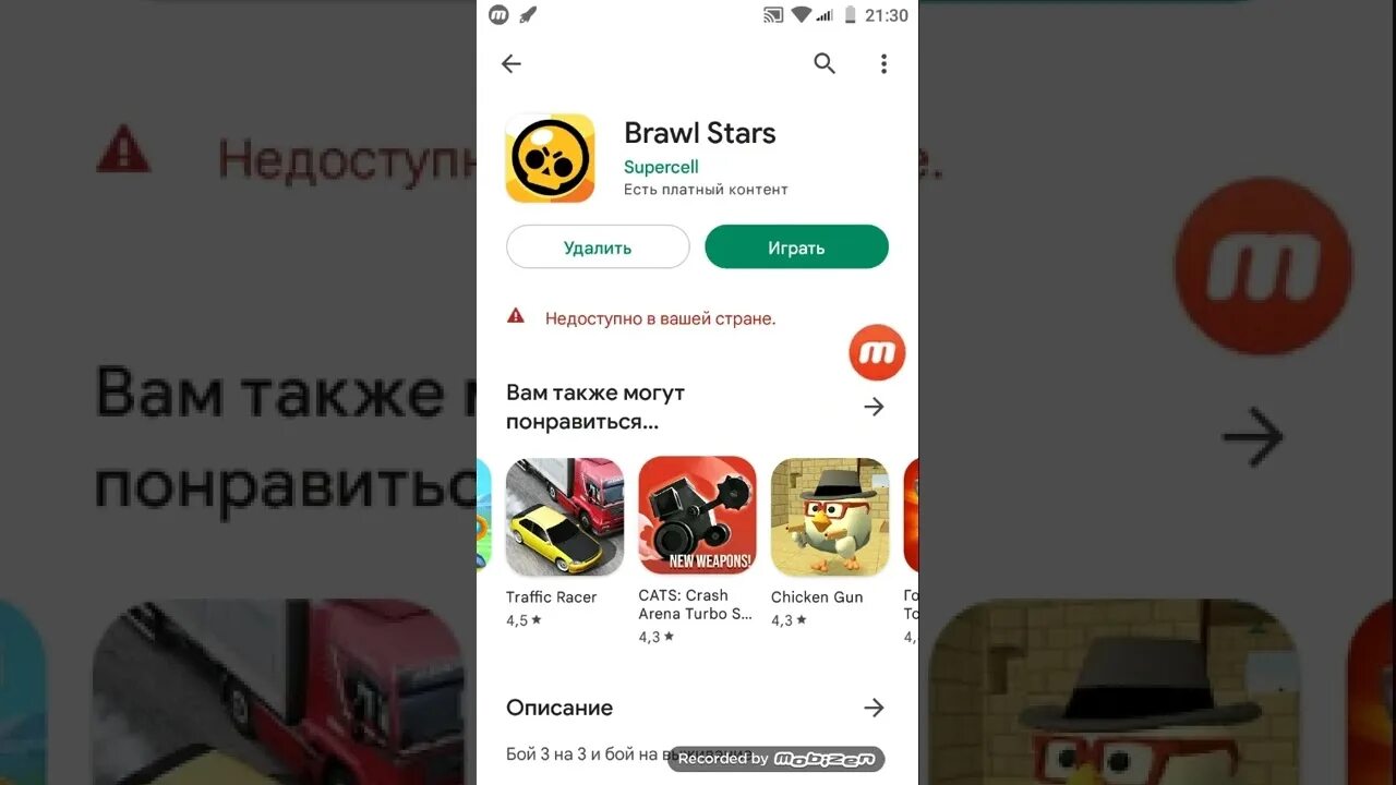 Brawl Stars плей Маркет. Ссылка в Play Market на Brawl Stars. Как выглядит нескачанный Brawl Stars в плей Маркете. Фото БРАВЛ старса в плей Маркете. Ссылка на бравл в плей маркет