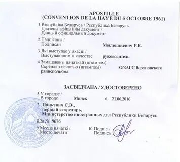 Апостиль в минске