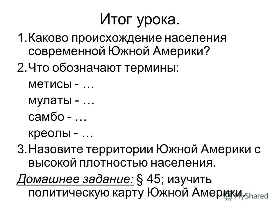происхождение населения южной америки. население южной америки 7 класс география. страны и народы южной америки. каково происхождение населения современной южной америки. население южной америки расы.