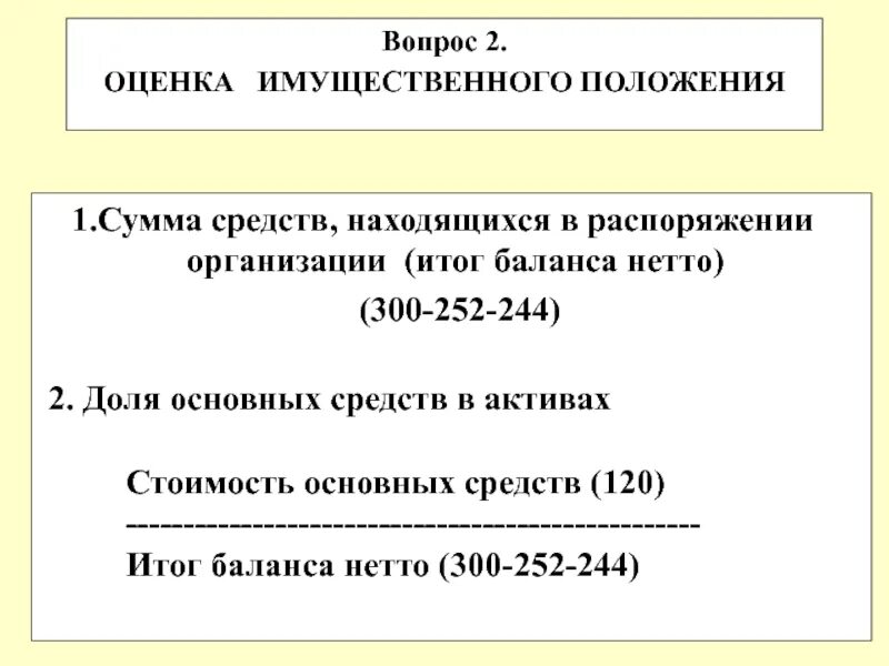 Показатели имущественного положения. Оценка имущественного положения предприятия. Показатели имущественного положения предприятия. Имущественное положение организации. Имущественное состояние организации