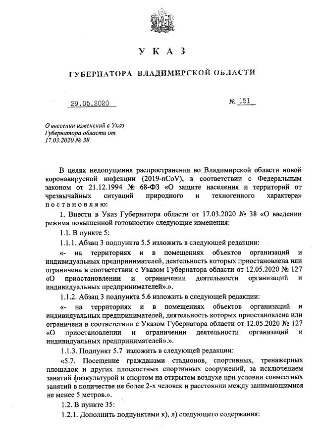 Внесение изменений в указ губернатора. Указ губернатора Владимирской области 60 от 31.03.2020. Указ губернатора Владимирской области. Указ губернатора пример.