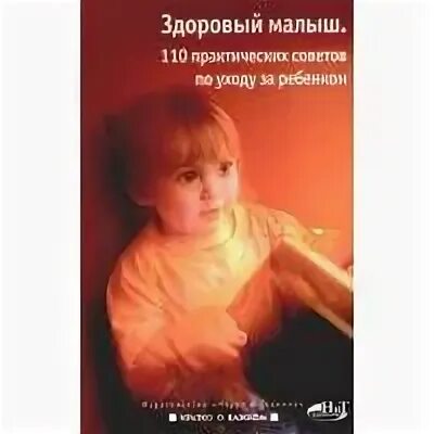 Здоровый ребенок форум