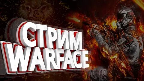 Стрим Warface. 