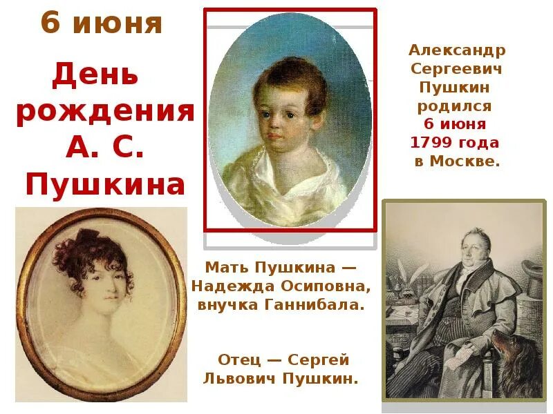 1 год рождения а с пушкина. А.С. Пушкина (1799–1837). 6 Июня родился Пушкин.