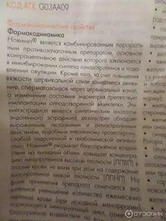 После приема новинет