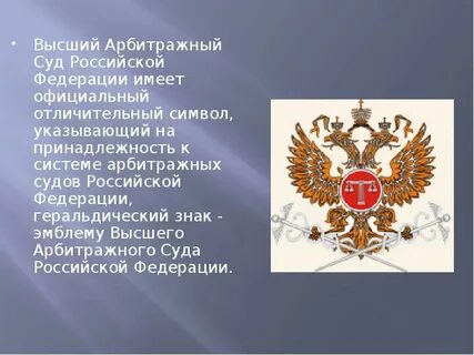 Символы судебной власти