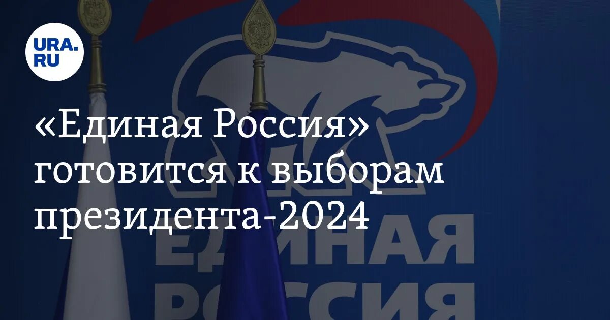 Выборы президента 2024. Единый день голосования 2024 Единая Россия выборы президента. Выборы президента РФ 2024 плакат. Выбор президента Украины 2024. Ответы на викторину к выборам президента 2024