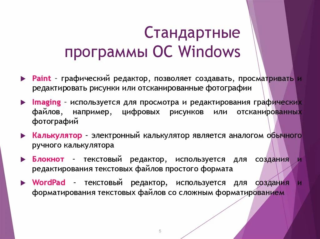 Стандартные программы Windows. Стандартные программы ОС Windows. Перечислите стандартные программы Windows. Операционная система виндовс стандартные программы.