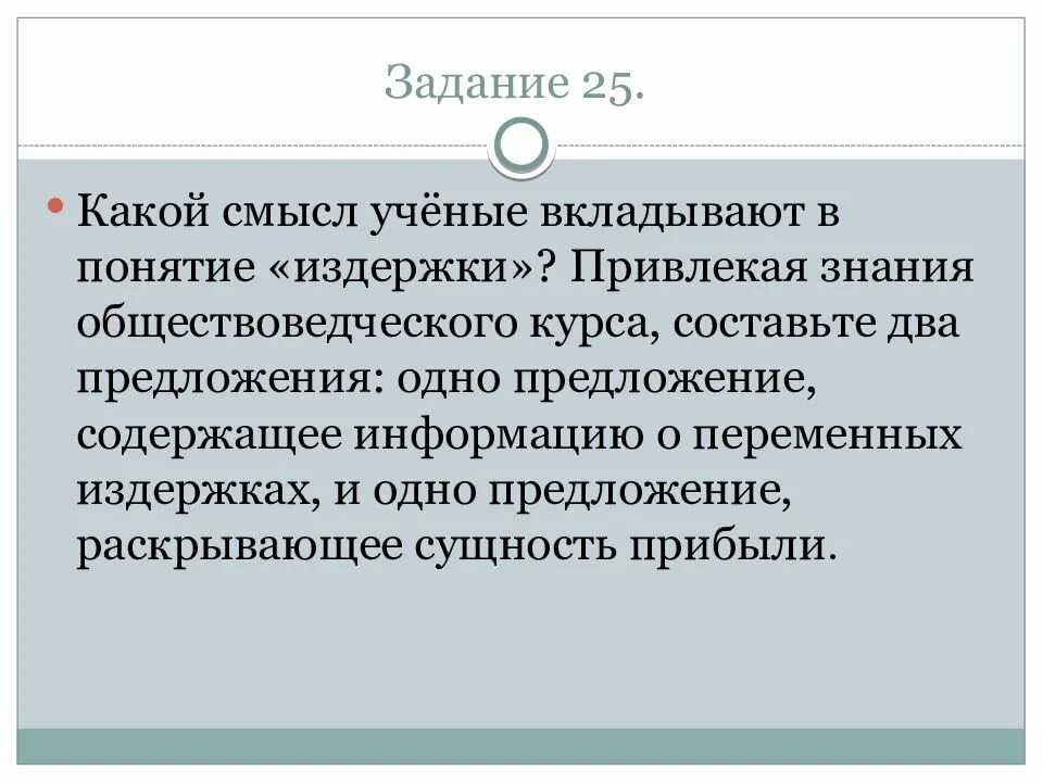 Какой смысл экономисты вкладывают в понятие предложение. Какой смысл ученые вкладывают в понятие издержки. Раскройте смысл понятия издержки. Предложение раскрывающее сущность переменных издержек. Какой смысл ученые вкладывают в понятие рынок.