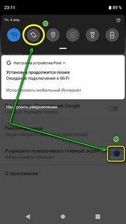 Как убрать переворот экрана