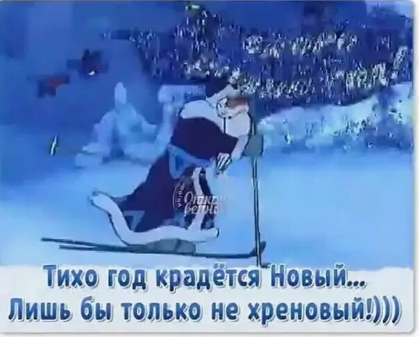 Тише тише крадется. Открытка новый год крадется тихо. Новый год подкрался тихо в голове неразбериха. Новый год крадется тихо в голове. Крадется тихо как мышка.