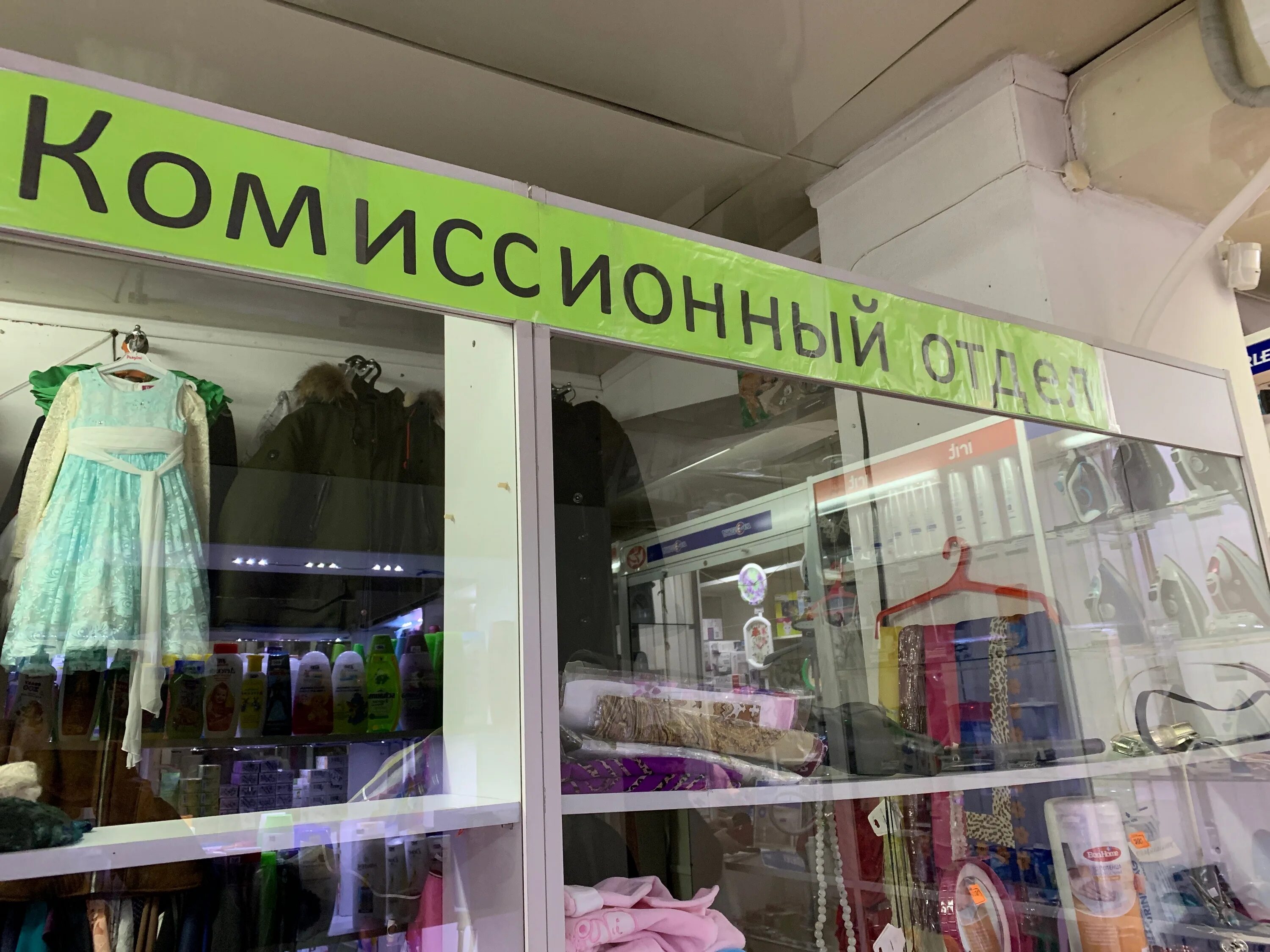 Комиссионный отдел. Комиссионный магазин Одинцово. Комиссионный магазин в Мурманске. Комиссионный магазин в Петропавловске Камчатском.