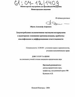 Диссертация злоупотребление правом