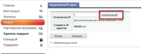 Комментарии адреса