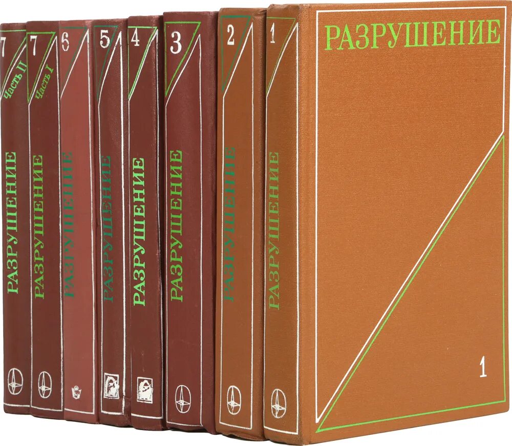 дэвид ирвинг разрушение дрездена. обложка книги "черепанова". книга разрушения. книга разрушение металлов. рик джойнер книги.