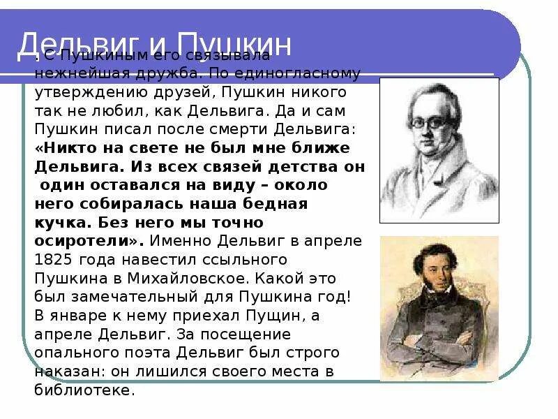 Проблематика поэт пушкин. Дружба пушкина и дельвига. поэты пушкинского круга а дельвиг. поэты пушкинской поры дельвиг. дельвиг и пушкин.
