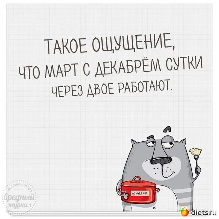 Такое ощущение что это не я. Картинки такое ощущение что январь с мартом сутки через двое работают. сутки через двое сутки через двое. работа сутки через двое. февраль с мартом работают сутки через двое.