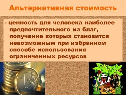 Получение благ