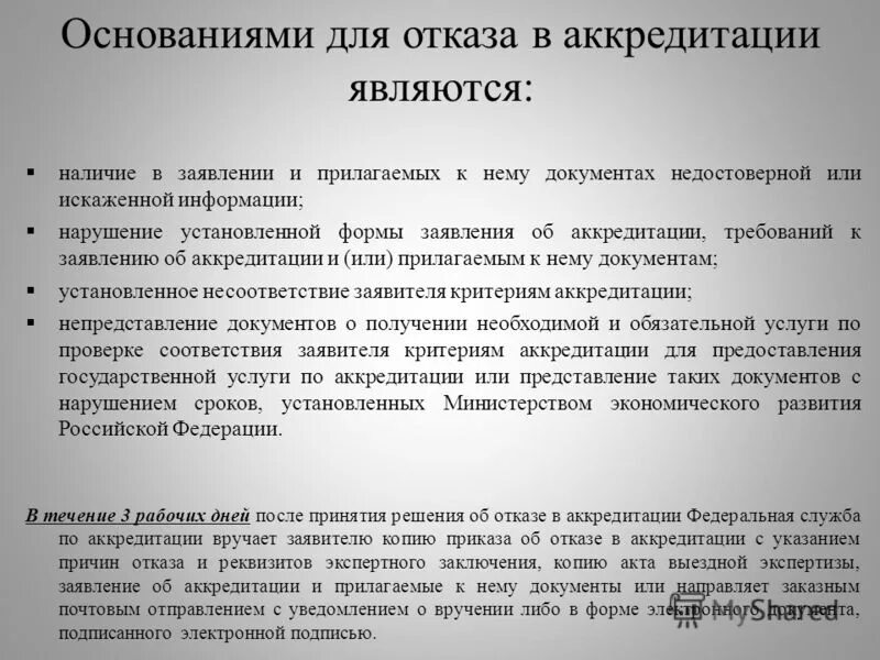 выездная экспертиза соответствия заявителя