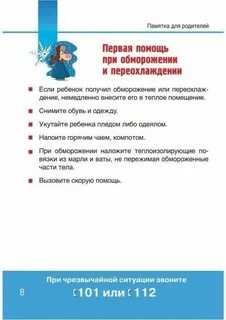 Памятка безопасность зимой