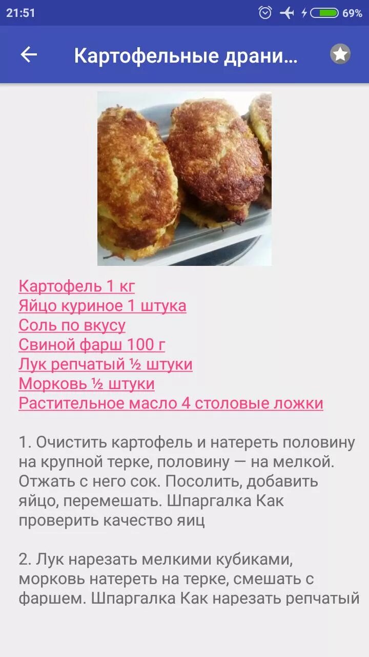 Драники рецепт без яиц фото. Рецепт драников. Рецепт драников из картофеля. Драники без яиц картофельные. Драники картофельные рецепт.