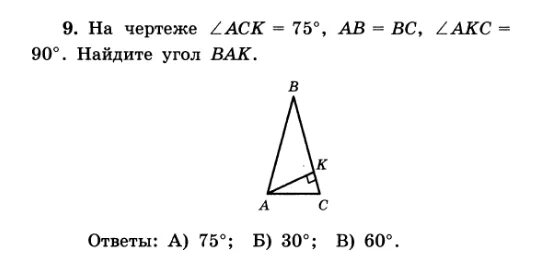 Найти угол ACK. Угол ВАК. Угол с углами 30 75 75 градусов. Рисунок 5.64 найти угол ACK. Найти угол аск