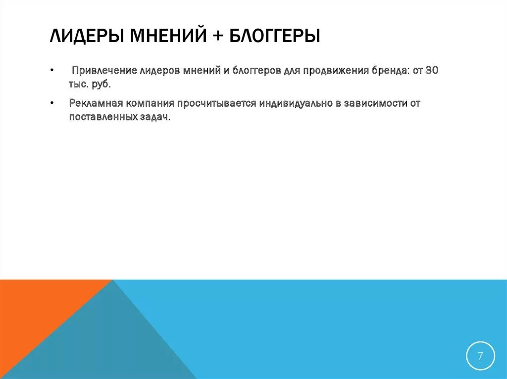 Лидер общественного мнения это. Лидеры общественного мнения. лидеры общественного мнения примеры. лидеры мнений примеры. использование «лидеров мнений»..