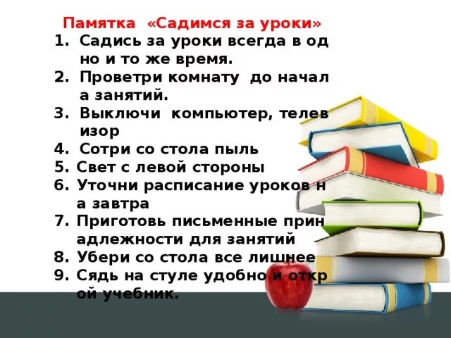 Уроки 6 класс домашние задания. Памятка как делать уроки. Памятка. Памятка как делать домашнее задание. Памятка как учить уроки.