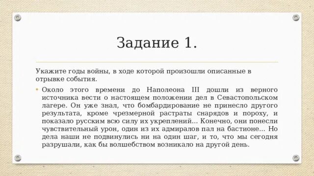 Назовите войну, в ходе которой произошли описанные в отрывке события. В ходе которого. «Что делать?» Описанные события произошли. Укажи год когда произошли описанные события. В каком году произошло описание событий