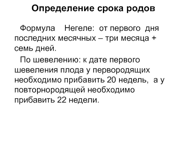 Установить срок родов. Определение срока беременности. Определение срока родов по дате первого шевеления плода. Как определить дату первого шевеления. Дата первого шевеления у первородящих.