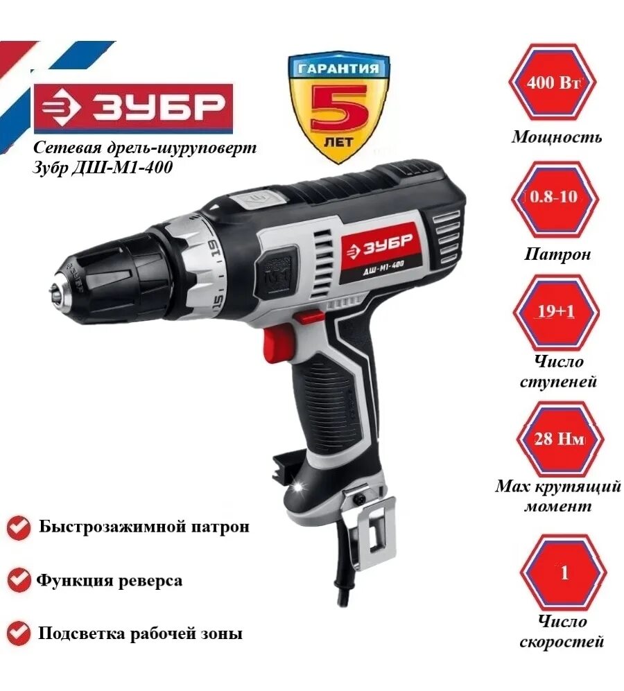 Дрель шуруповерт сетевая дш м1 400. Дрель-шуруповерт зубр дш-м1-400 400 вт. зубр / дрель-шуруповерт сетевая дш-м1-400-2. шуруповерт зубр дш. дрель шуруповерт сетевой дш-м1-400 зубр.