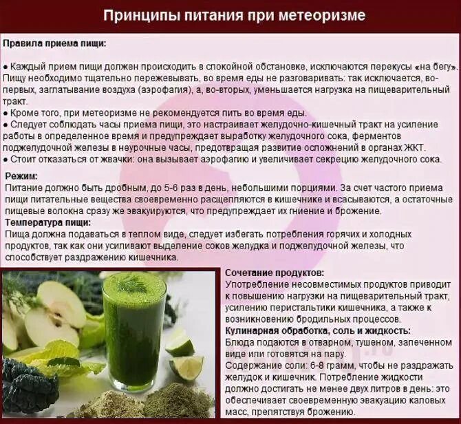 Можно ли при метеоризме. Питаниетпрр метеоризме. питание проиметеоризме. диета при метеоризме. диета при вздутии.