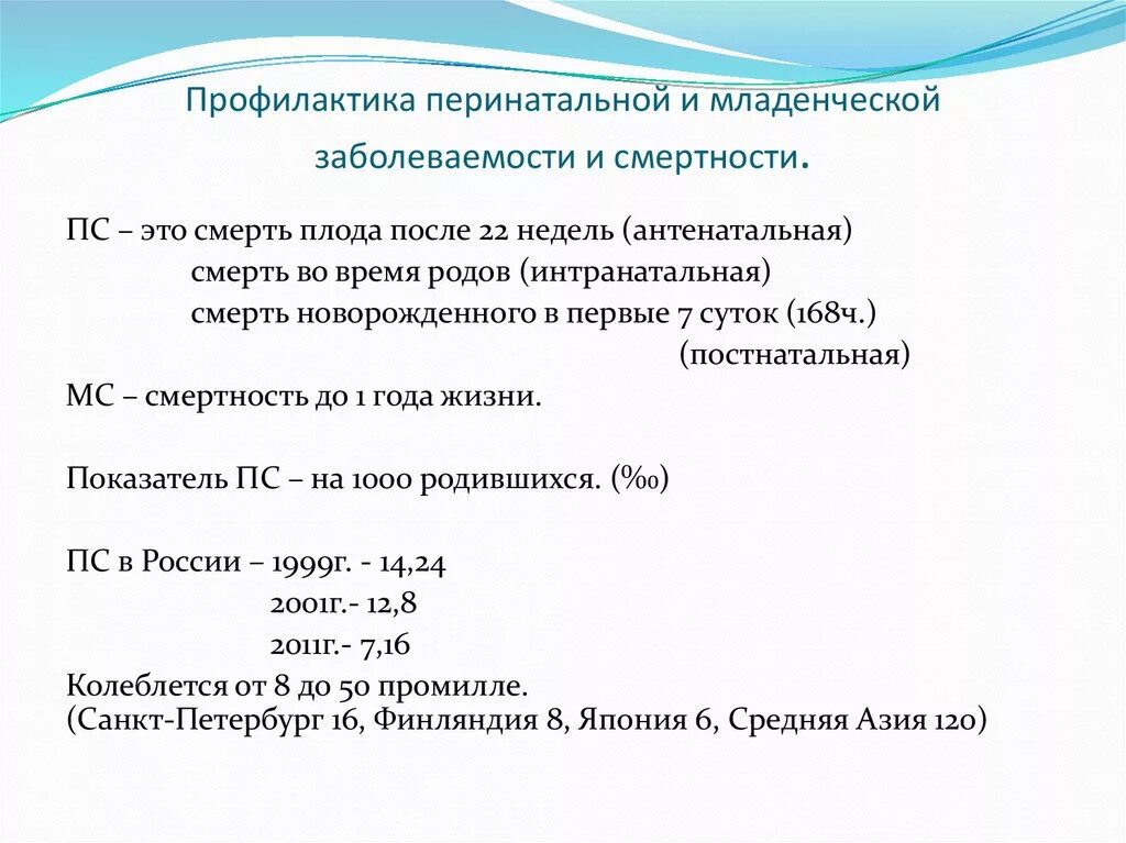 Младенческая смертность снижение. Профилактика перинатальной смертности. Профилактика перинатальной заболеваемости и смертности. Младенческая и перинатальная смертность. Профилактика материнской и перинатальной смертности.