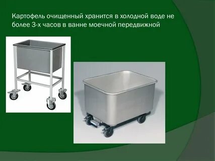 Ванны моечные передвижные