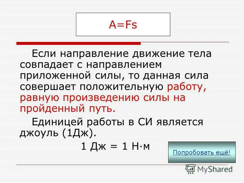 В каких единицах совершается работа