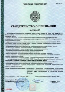 Сайт российского речного регистра