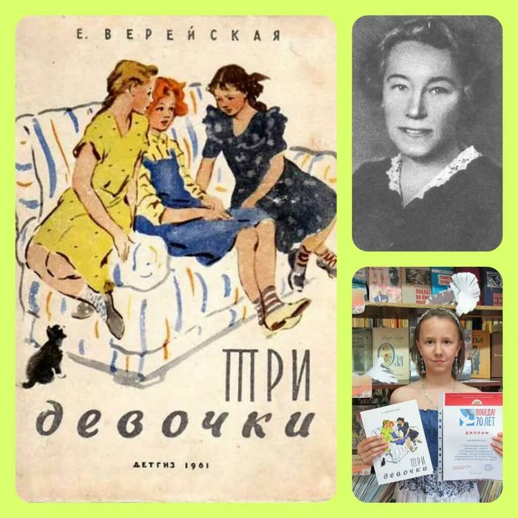 Е верейская три. Три девочки Верейская. Книга е.Верейской три девочки.