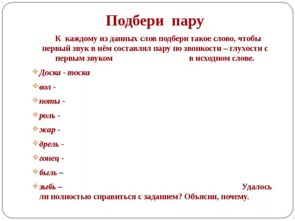 Подбери пару к слову. Подобрать пару к слову. К слову игра подобрать пару. Подобрать подходящую пару слов. Подберите слово которое 1 звуком