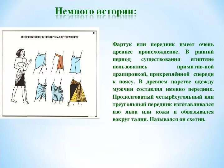 Проект на тему фартук. Обоснование творческого проекта по технологии 5 класс фартук. Обоснование фартука 5 класс. Исследование фартука технология. Презентация фартук.