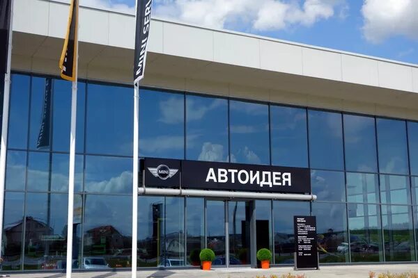 Автоидея юбилейная ул 4 цна фото Белорусский дилер BMW и MINI "Автоидея" открыл новый автоцентр