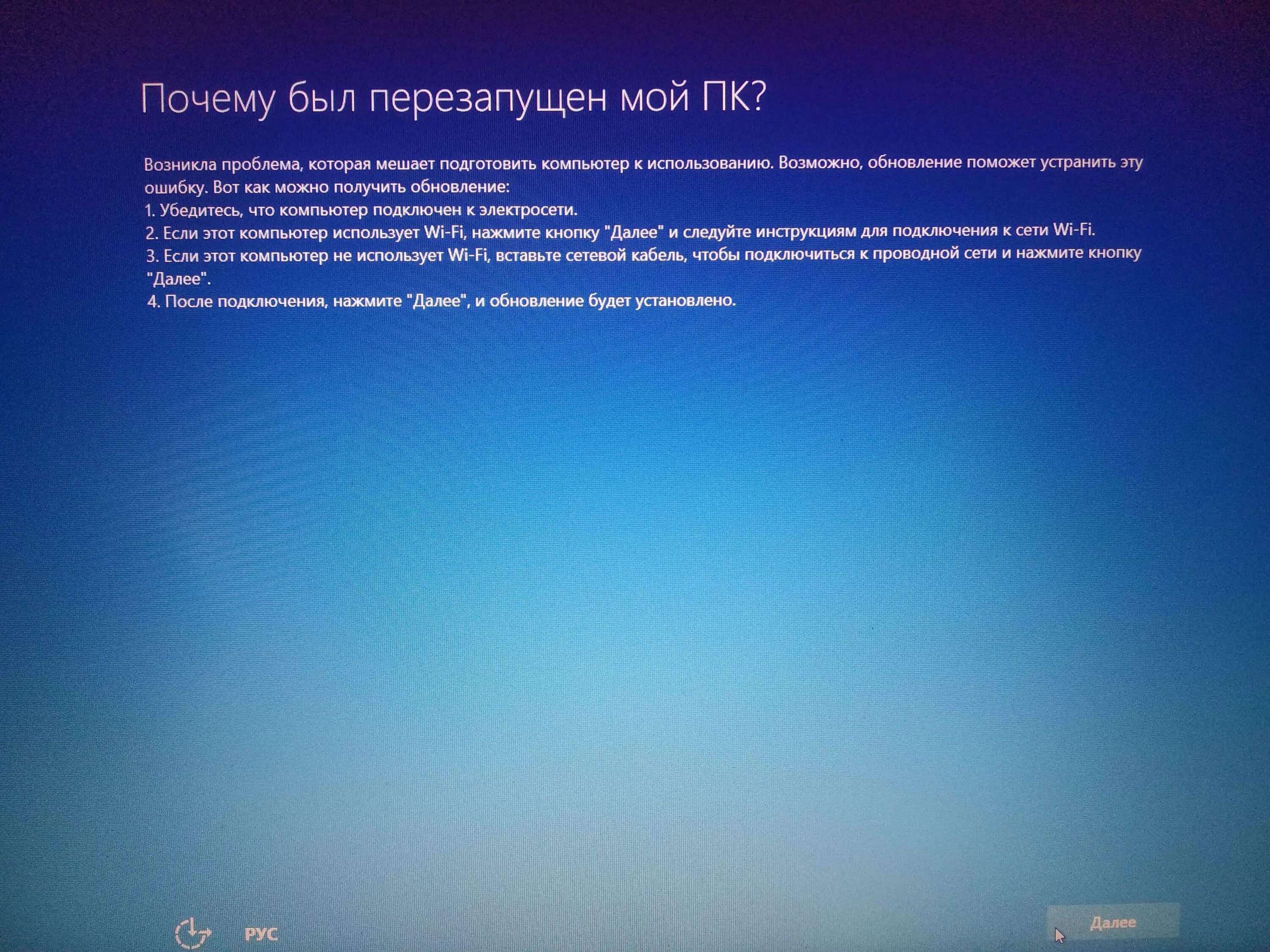 Windows 10 при установке возникла проблема. Почему был перезапущен мой пк. ошибка почему был перезапущен мой пк. как можно подготовить компьютер к обновлению. почему ноутбук пишет возникла проблема с возвратом компьютера.