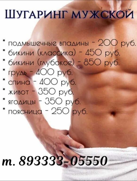 мужской шугаринг смоленск