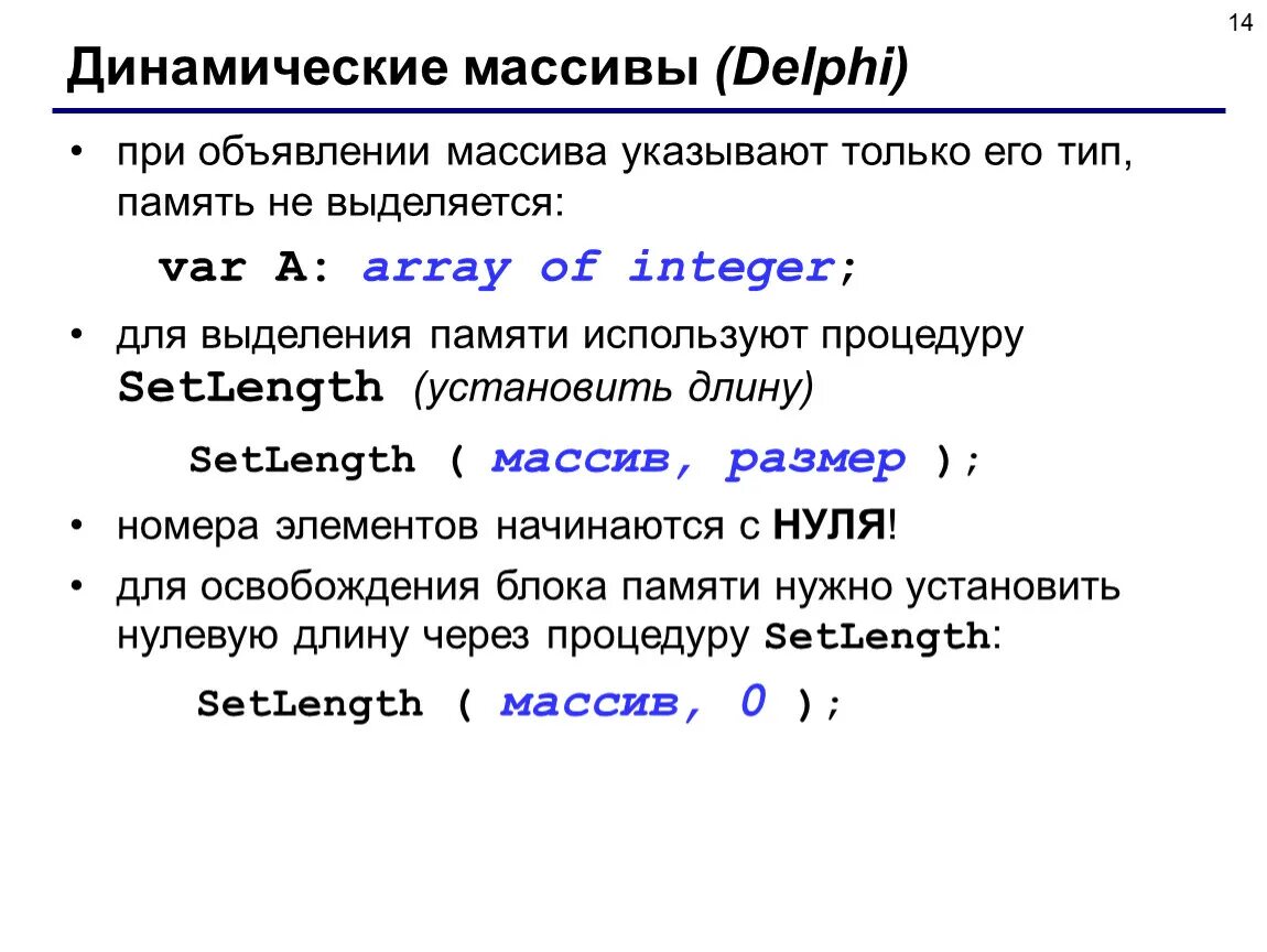 Delphi массивы