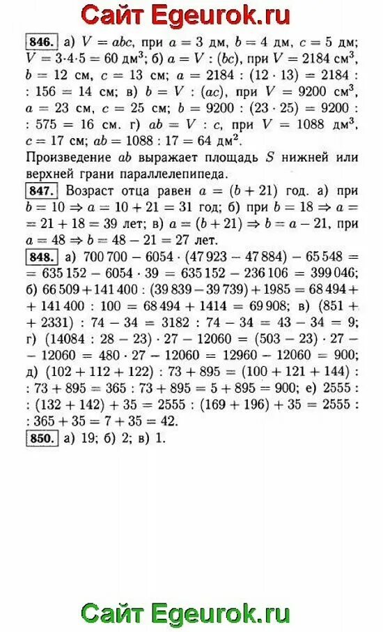 Математика 5 класс учебник номер 845. Математика 5 класс Виленкин 2019. Математика 5 класс Виленкин задания. Учебник по математике 5 класс Виленкин 2019 года. ГИА по математике 5 класс Виленкин.