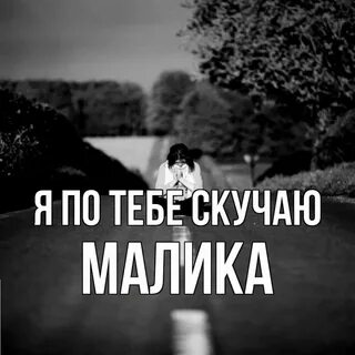 По тебе больше не грущу просто потеряйся